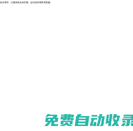 新帆鋼筋翻樣軟件-主要用于房建鋼筋翻樣，模板混凝土算量、鋼筋翻樣、鋼筋加工、鋼筋預(yù)結(jié)算、旨在解脫手工翻樣