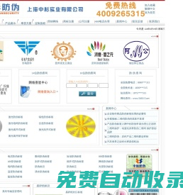 上海中杉防偽科技有限公司|上海防偽標簽定制|上海防偽公司|二維碼防偽標簽|定制防偽標簽（中杉防偽）