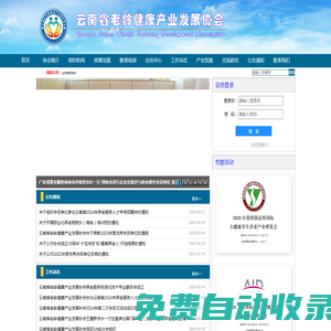 云南省老齡健康產業發展協會