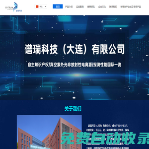 譜瑞科技（大連）有限公司