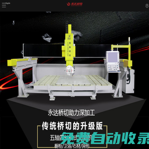 水刀_水刀切割機_橋切機_數(shù)控五軸橋切機-永達機電
