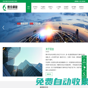 惠州市雙全科技有限公司 - 集成芯片|電子元器件