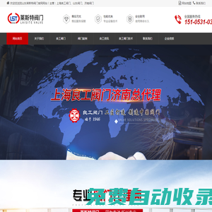 山東濟南專業(yè)閥門生產(chǎn)廠家_上海良工閥門集團總代理_山東萊斯特閥門