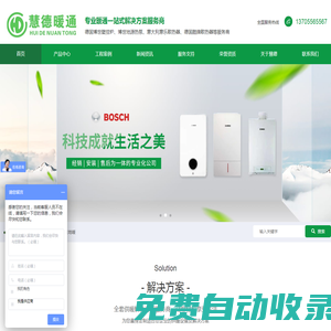 安慶地暖,安慶墻暖,安慶德國(guó)博世壁掛爐,安慶德國(guó)博世生活館-安慶慧德暖通工程有限公司