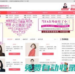 今世鐘情婚姻咨詢網——資深的專業婚姻情感心理導師一對一輔導