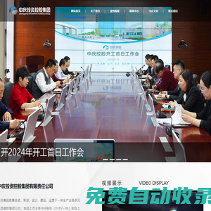 中慶投資控股（集團(tuán)）有限責(zé)任公司