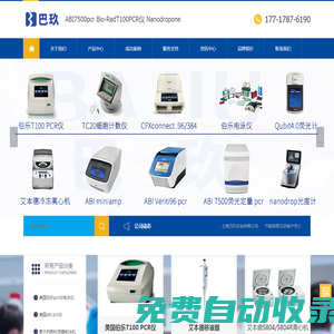 ABI7500pcr Bio-RadT100PCR儀 Nanodropone上海巴玖實業有限公司
