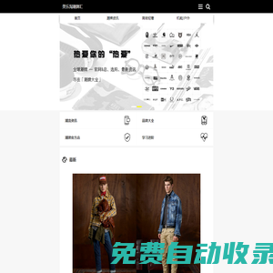 美樂(lè)淘潮牌匯|全球潮牌資訊&潮流文化綜合網(wǎng)站