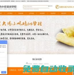 小吃培訓-特色小吃培訓_小吃培訓班與小吃技術培訓的專業小吃培訓學校_金大媽小吃培訓學校