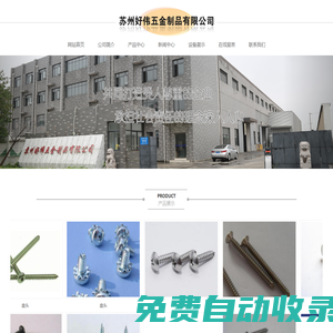 首頁_蘇州好偉五金制品有限公司