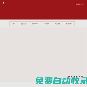 西北師范大學120周年校慶專題