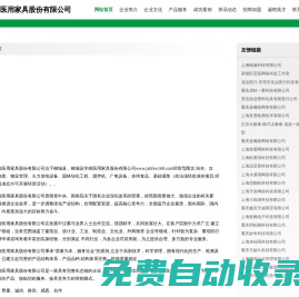 柳城縣學南醫用家具股份有限公司