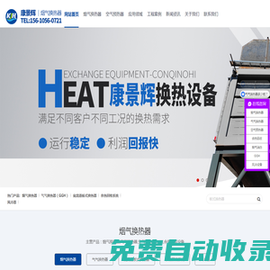 煙氣換熱器_GGH煙氣換熱器_空氣預(yù)熱器_高溫氣氣換熱器-青島康景輝