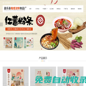 昌樂粉條_粉絲及粉皮供應廠家 - 昌樂縣楷煜淀粉制品廠