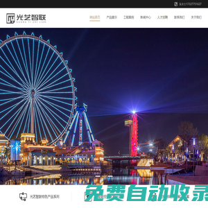 江蘇光藝智聯(lián)照明科技有限公司