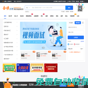 企俠招聘網 | 免費求職平臺_全國最新招聘求職信息