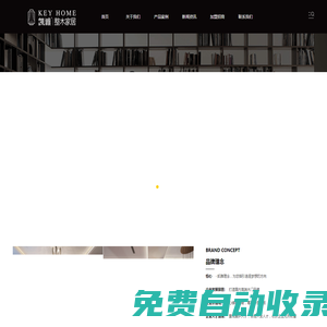 凱雅整木家居