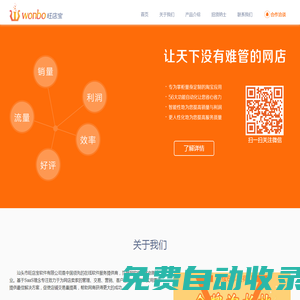 旺店寶 讓天下沒(méi)有難管的網(wǎng)店