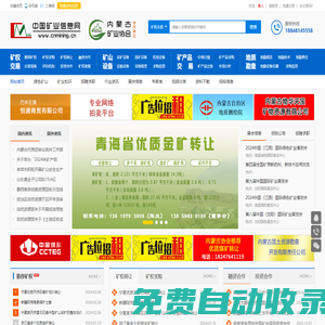 中國礦業信息網-礦權轉讓求購-礦產品出售