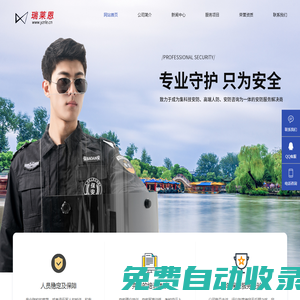 江蘇瑞萊恩保安服務(wù)有限公司