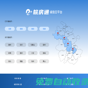 皖房通-安徽省房地產誠信服務平臺官網