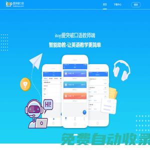 itop愛突破口語