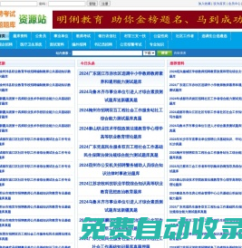 我愛真題網（明俐教育網）-www.izhenti.cn|提供歷年真題|題庫資料|考前押題|預測卷|模擬卷|押題卷|考試大綱|報名時間|-