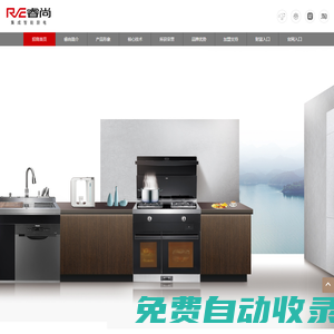浙江睿尚電器股份有限公司_吸油煙機(jī)_熱水器_蒸烤一體機(jī)