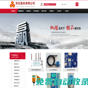 磁翻板液位計廠家,磁性磁翻板液位計,雷達超聲波液位計-京儀股份
