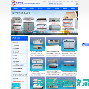 SDH設(shè)備,電話光端機(jī),PCM設(shè)備,光端機(jī),PCM復(fù)用設(shè)備,綜合接入設(shè)備,光纖傳輸設(shè)備,PDH光端機(jī),指揮調(diào)度,融合通信,調(diào)度機(jī),融合調(diào)度,多業(yè)務(wù)光端機(jī),對(duì)講光端機(jī),光端機(jī)廠家,千兆網(wǎng)光端機(jī),可視對(duì)講
-北京瑞光極遠(yuǎn)數(shù)碼科技有限公司