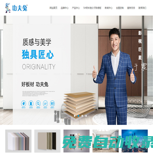 功夫兔板材_高端健康環(huán)保板材—山東圣岳木業(yè)有限公司