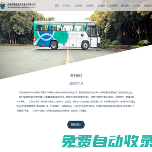 無錫外事旅游汽車客運有限公司