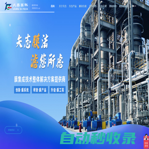 久吾高科 | 膜集成技術整體解決方案提供商