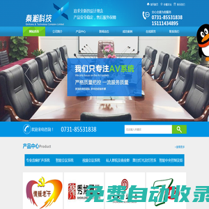 長(zhǎng)沙秦湘智能科技有限公司
