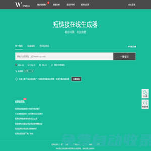 三維云旺-ws91短網址-短網址生成服務平臺