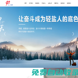 江西九二鹽業有限責任公司