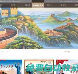 淄博嘉藝壁畫銷售有限公司-淄博嘉藝壁畫銷售有限公司