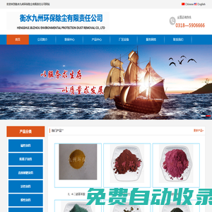 衡水九州環(huán)保除塵有限責(zé)任公司