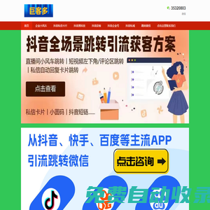 巨客多,抖音黑科技,抖音小風(fēng)車跳轉(zhuǎn)微信,抖音私信卡片,抖音私域引流！