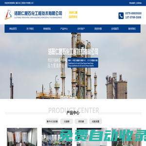 洛陽仁晟石化工程技術有限公司