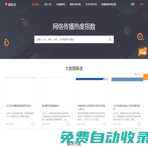 微熱點(微輿情)官方網站(wrd.cn)-媒體傳播大數據應用平臺|熱度指數|傳播分析|口碑分析|微博情緒