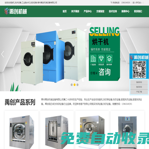 全自動(dòng)洗脫機(jī)_工業(yè)脫水機(jī)_干洗機(jī)洗衣設(shè)備廠家-泰州禹創(chuàng)機(jī)械設(shè)備有限公司