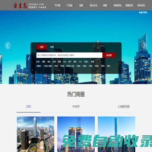 北京寫字樓辦公室產(chǎn)業(yè)園,招商租售信息平臺,安吉高,anjigao.com