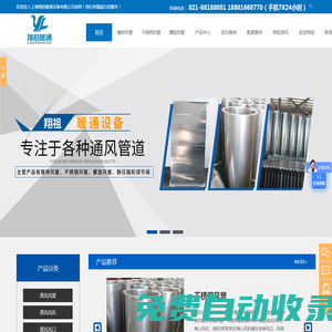 鍍鋅風(fēng)管廠家_螺旋風(fēng)管廠家直銷_上海不銹鋼風(fēng)管價(jià)格_商場不銹鋼風(fēng)管_酒店通風(fēng)管道_上海翔祖暖通設(shè)備有限公司