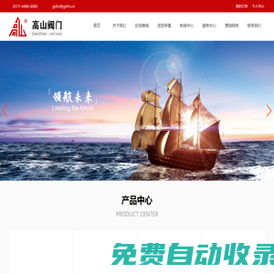 河南省高山閥門有限公司