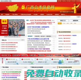 廣西公務員考試網-2026年廣西公務員考試報名時間_職位表_報名入口