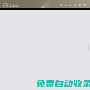 深圳朝元科技有限公司