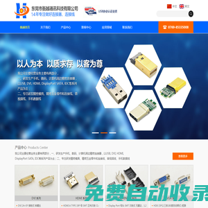 東莞市衡越通訊科技有限公司_東莞連接器廠家_USB連接器_DVI連接器_HDMI連接器