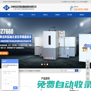 雙端面磨床廠家_立式雙端面磨床_臥式雙端面磨床-臺州市冠億精密機械制造有限公司