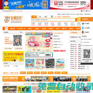 玩具網,玩具批發,-做玩具就上玩具巴巴,10萬玩具采購商每天必看網站,汕頭市澄海區騰升網絡信息有限公司